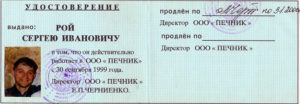 Удостоверение печника